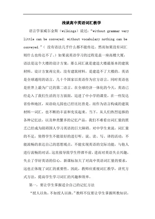 高中英语词汇教学