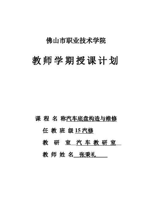 汽车底盘教案