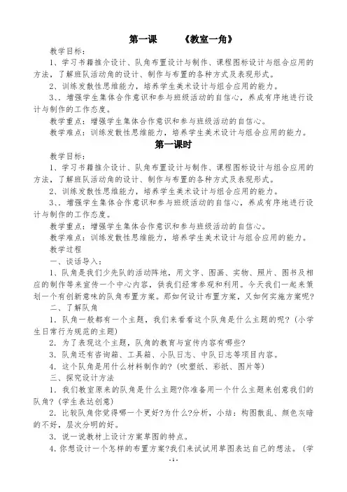 湘教版小学美术四年级上册全册教案