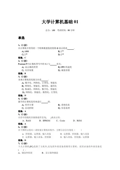 《大学计算机基础》试卷01c (4)
