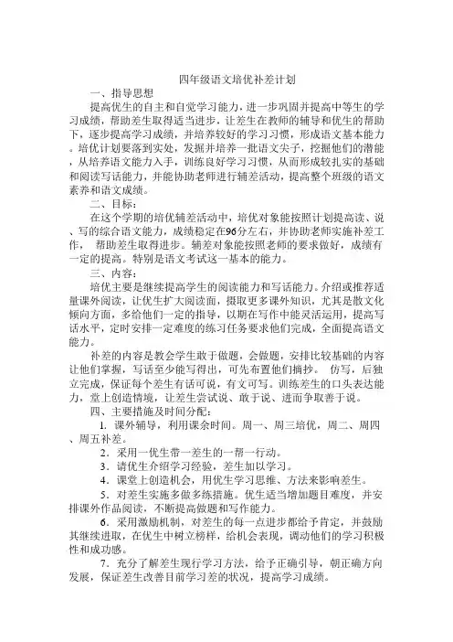 四年级语文培优补差计划 3