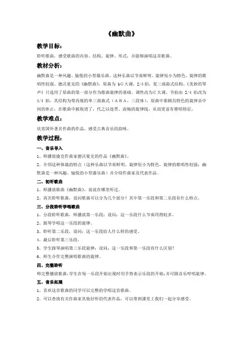 小学音乐《幽默曲》教案1