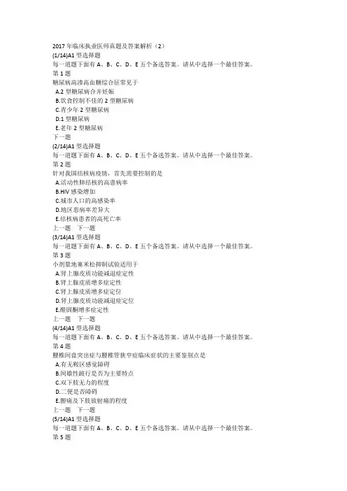 2017年临床执业医师真题及答案解析(2)