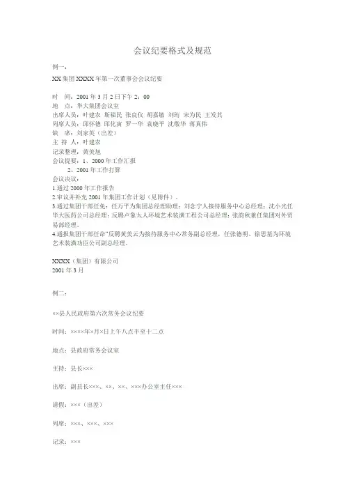会议纪要格式及规范