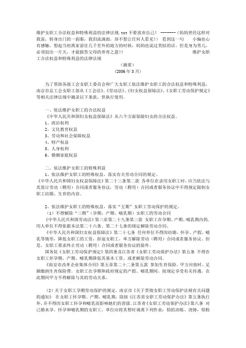 维护女职工合法权益和特殊利益的法律法规