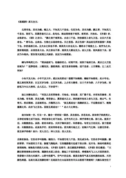 《逍遥游》原文全文