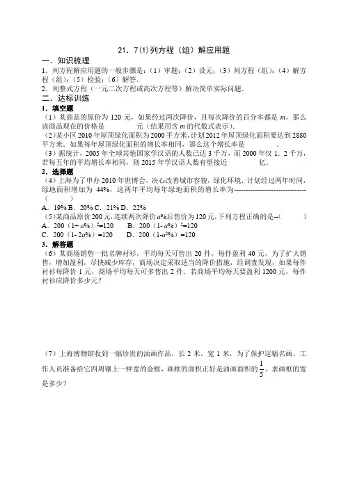列方程(组)解应用题