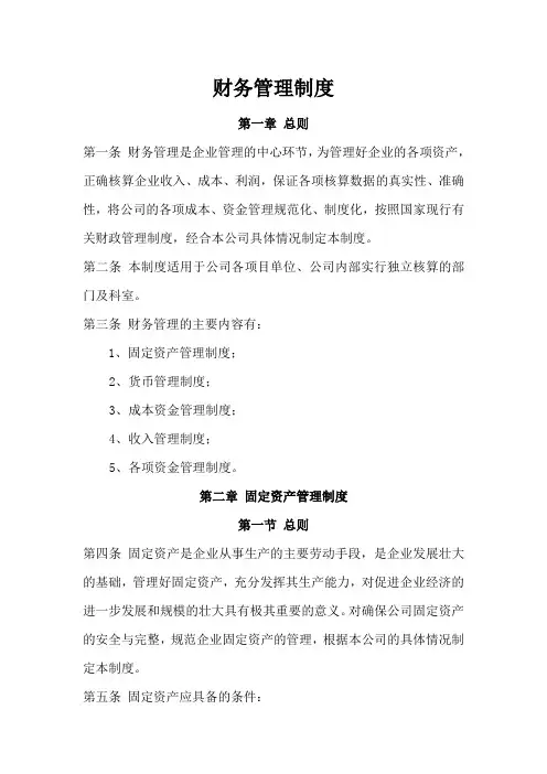 建筑企业财务管理制度—最新
