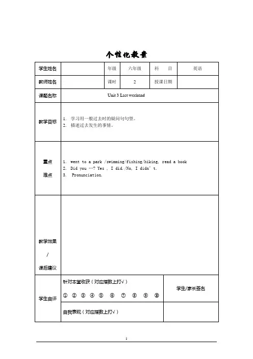 六年级英语下册第三单元导学案
