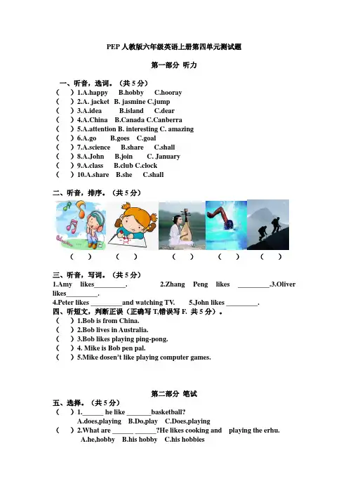 人教版PEP六年级英语上册unit4 I have a pen pal 单元测试题(含听力材料 )