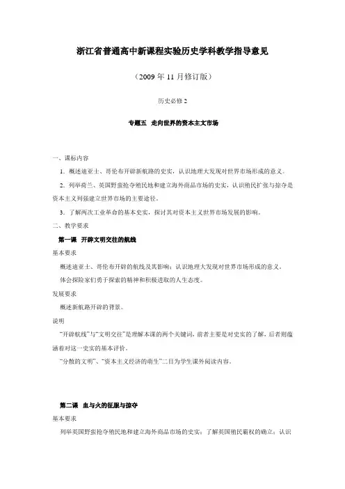 高一历史下册专题五至专题八教学指导