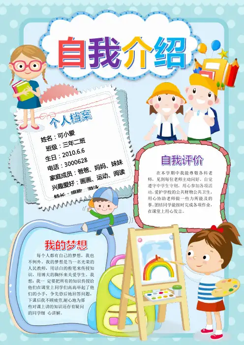 新学小学生校园类 自我介绍小报手抄报word模板可编辑