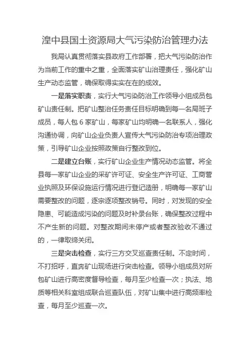 大气污染防治管理办法