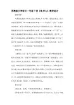 小学语文一年级下册《咏华山》