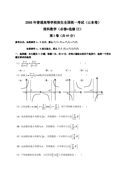 2005年普通高等学校招生全国统一考试山东卷