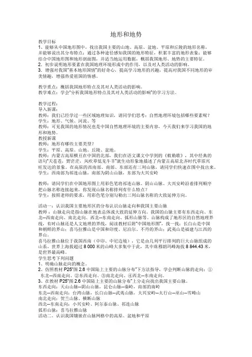人教2011版初中地理八年级上册《中国省级行政区划中国地形图》_13