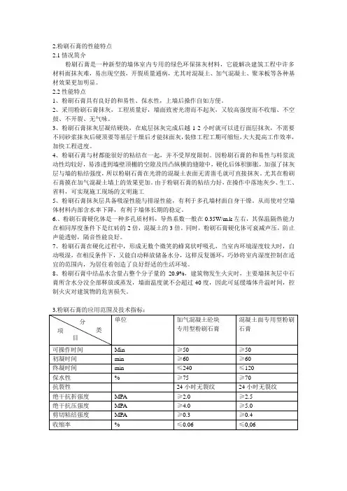 粉刷石膏