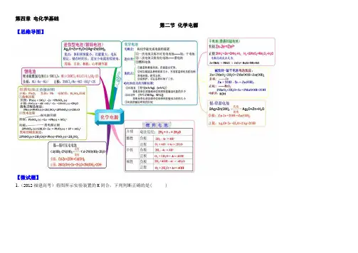 (人教版)化学选修四思维导图：4-2化学电源(含答案)