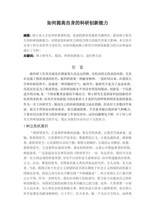 如何提高科研创新能力