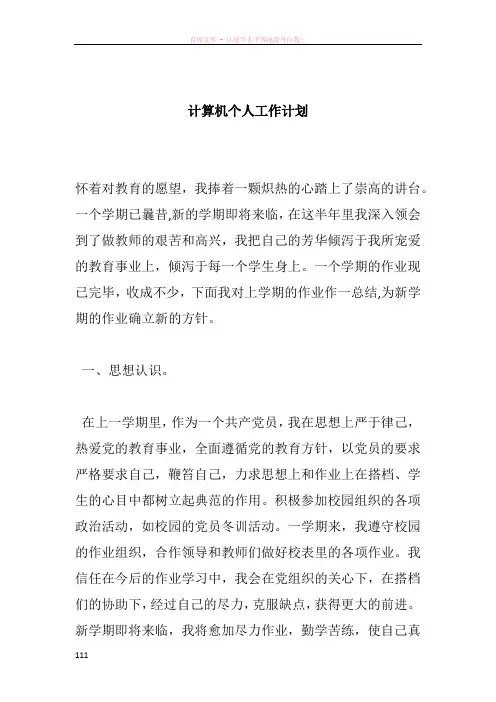计算机个人工作计划