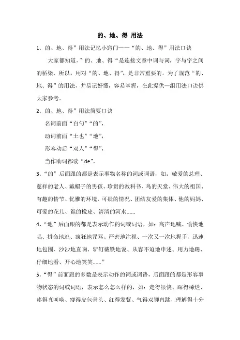 “的、地、得”的用法