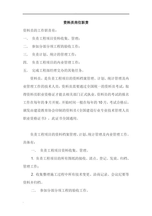 资料员岗位职责