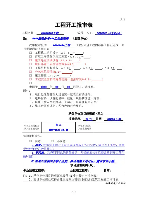 工程开工报审表 2