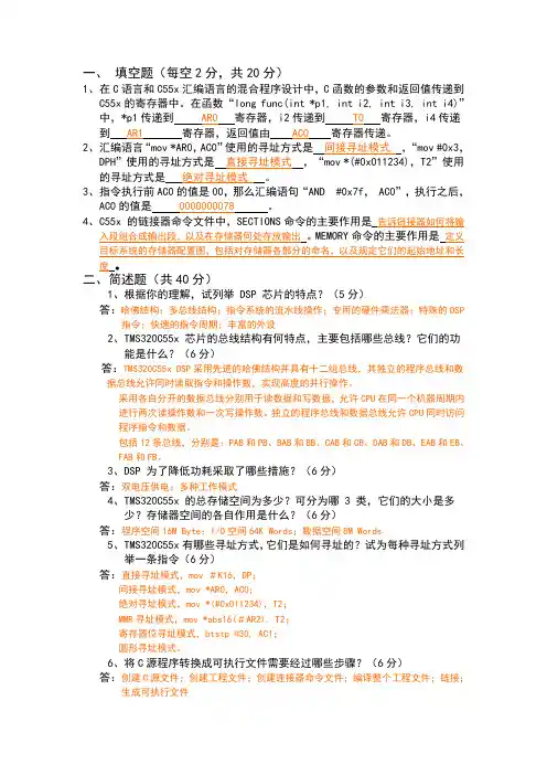 DSP期末复习题及答案