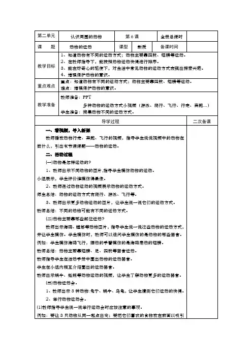 青岛版一年级科学下册第6课教案