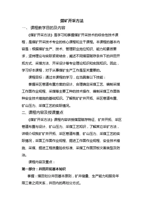 煤矿生产技术培训教案 2