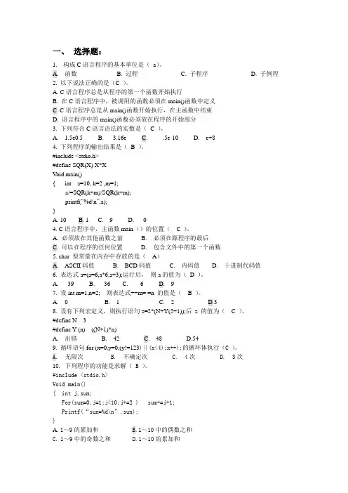 C语言期末考试复习题