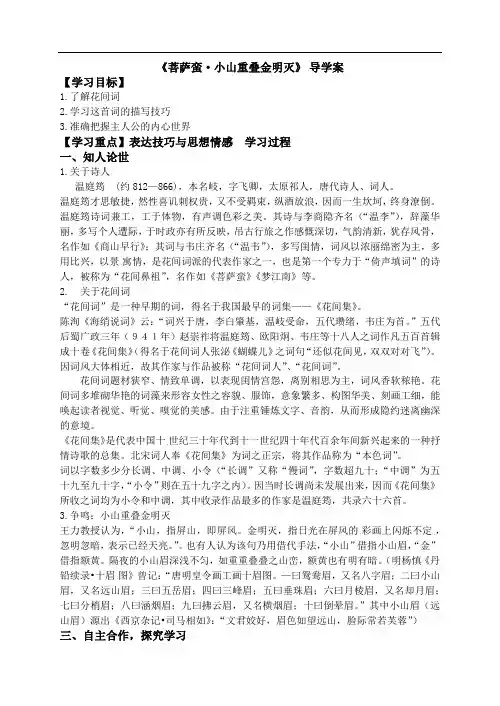《菩萨蛮 小山重叠金明灭》教案