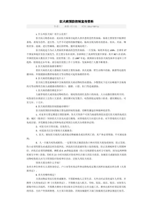 狂犬病宣传资料 2