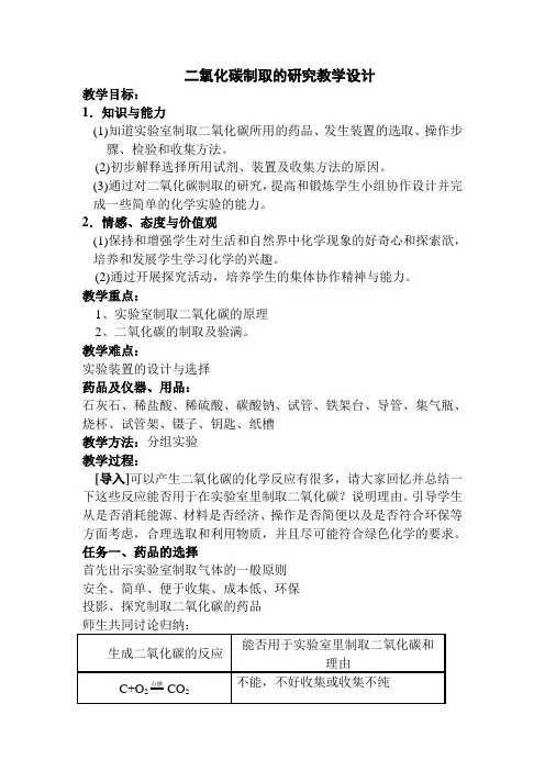 课题2 二氧化碳制取的研究