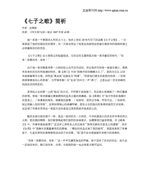 《七子之歌》简析