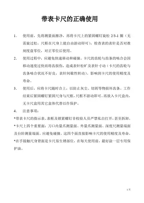 带表卡尺的正确使用