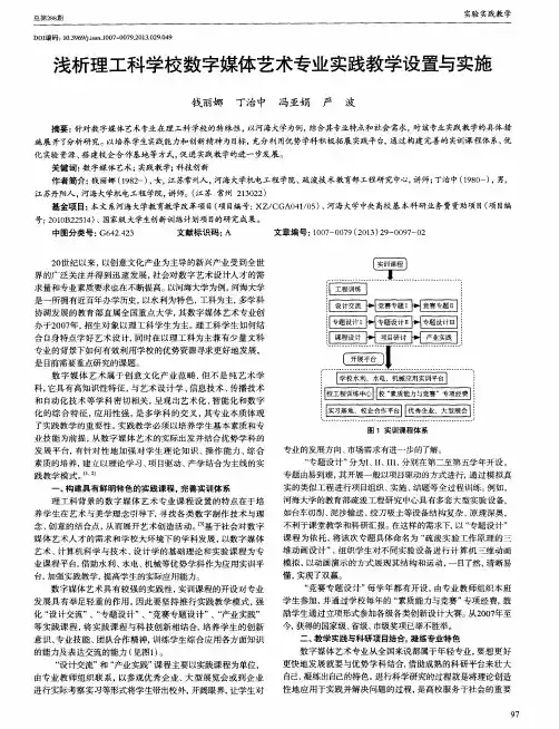 浅析理工科学校数字媒体艺术专业实践教学设置与实施