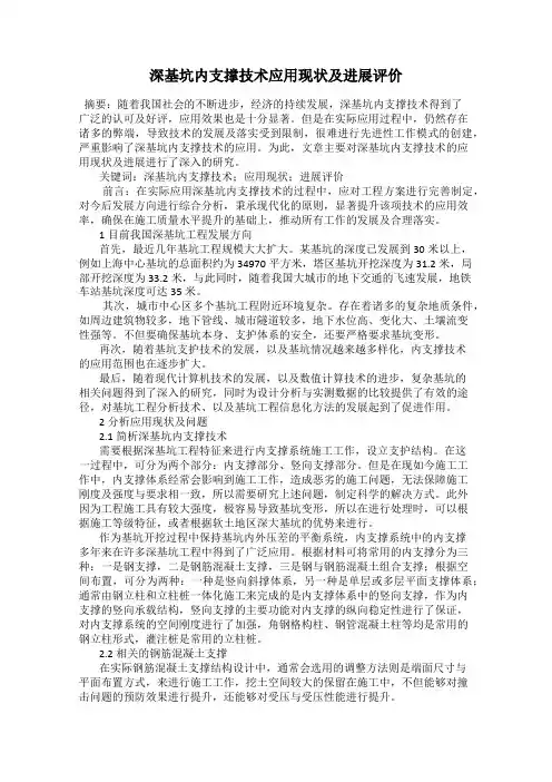 深基坑内支撑技术应用现状及进展评价
