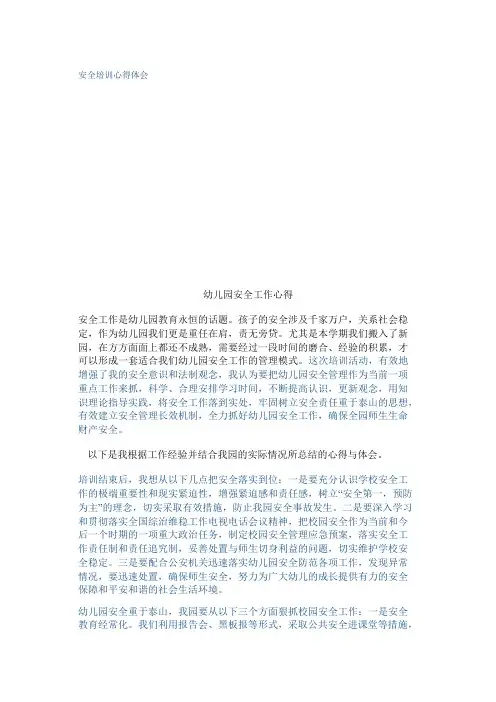 安全培训心得体会