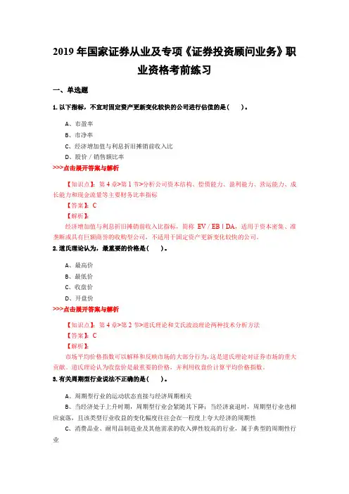 证券从业及专项《证券投资顾问业务》复习题集(第3737篇)