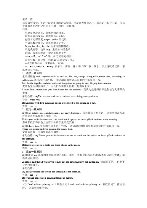 主谓一致详解及其练习题