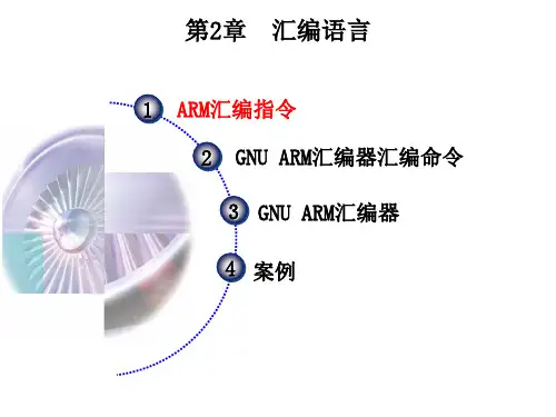 第2章  汇编语言[35页]