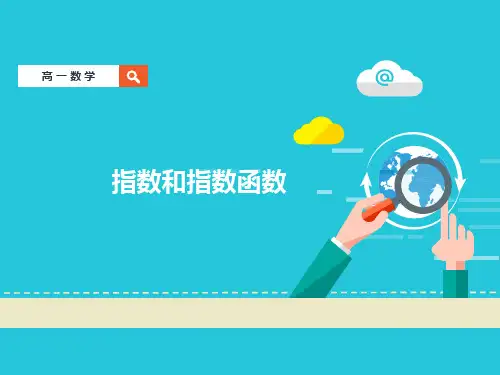 4.2指数和指数函数(含图像变换)