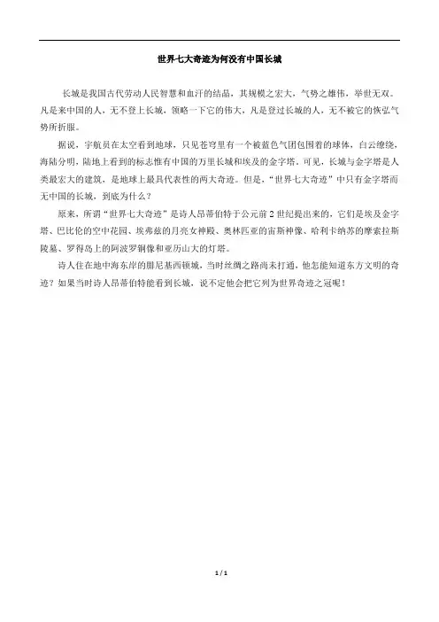 世界七大奇迹为何没有中国长城