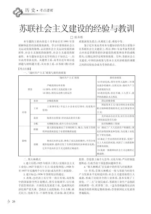 苏联社会主义建设的经验与教训