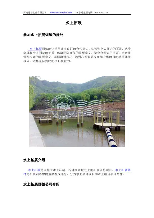 水上拓展