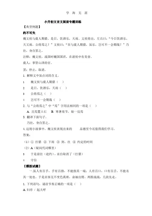 小升初文言文试题及答案.pptx