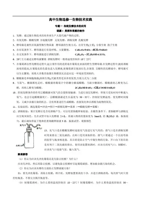 2017全国卷高中生物选修一知识点