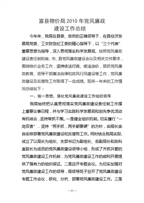 2010年党风廉政建设工作总结