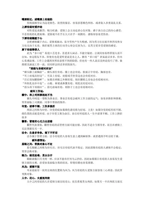 面相-痣的分布及结果分析